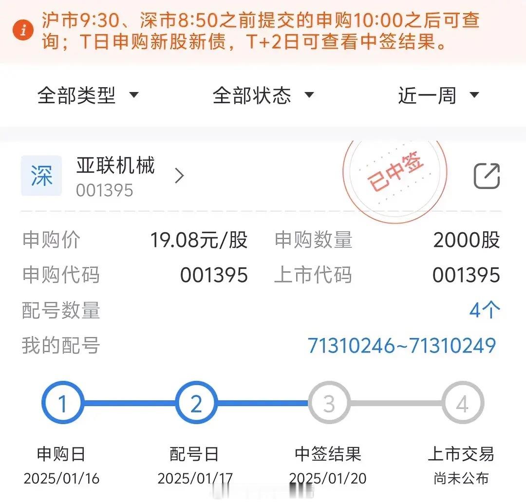 一位网友晒出他中签某新股的喜讯，该新股发行价为19.08元，该网友申购了2000