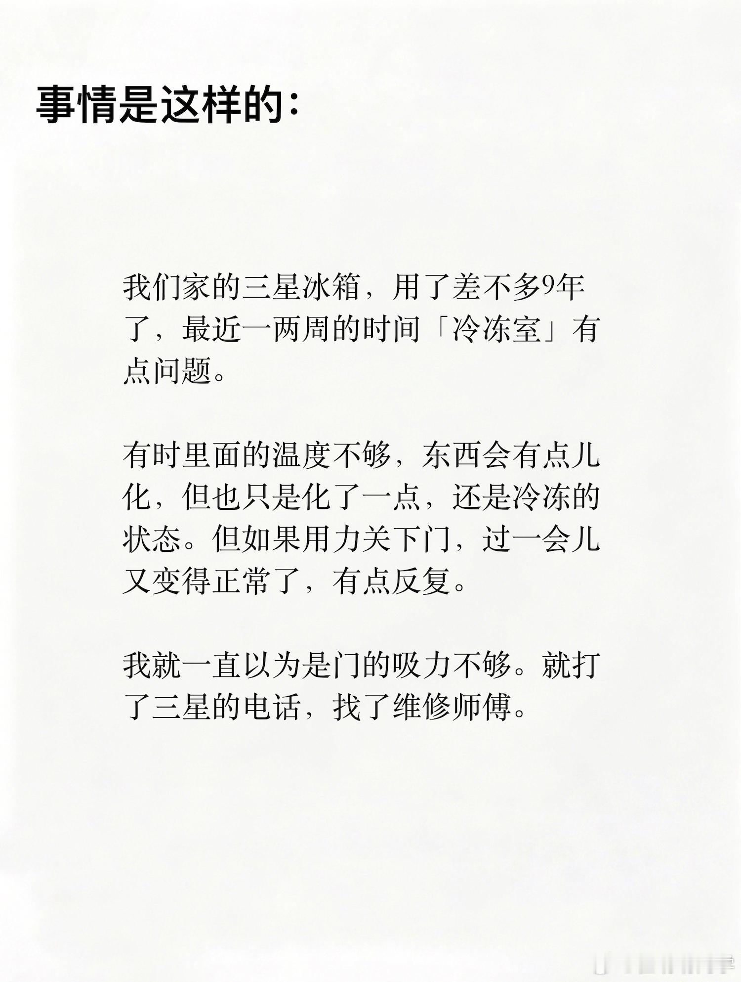 三星冰箱维修经历，感觉被坑了，只能再买新的了。家电维修乱象家电维修南京