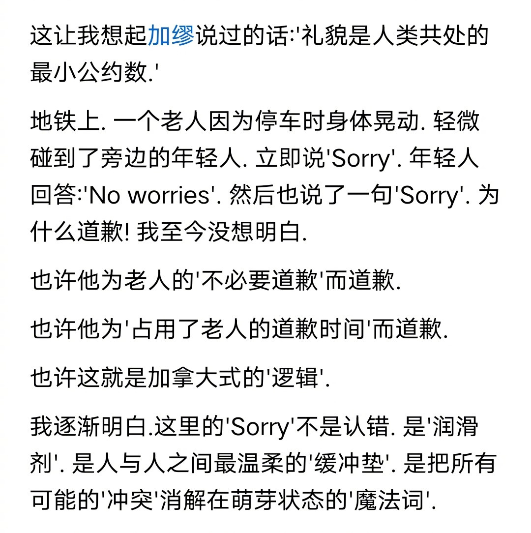 又看到一篇前无古人后无来者的绝世鸡汤文章：在加拿大发现一个奇怪现象：这里的人道歉