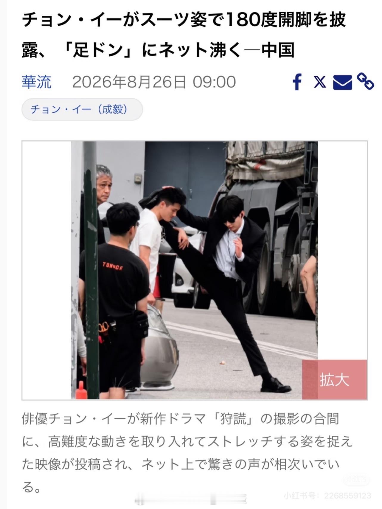 成毅先生「足咚」引爆日本网络！你若盛开，清风自来~​​​