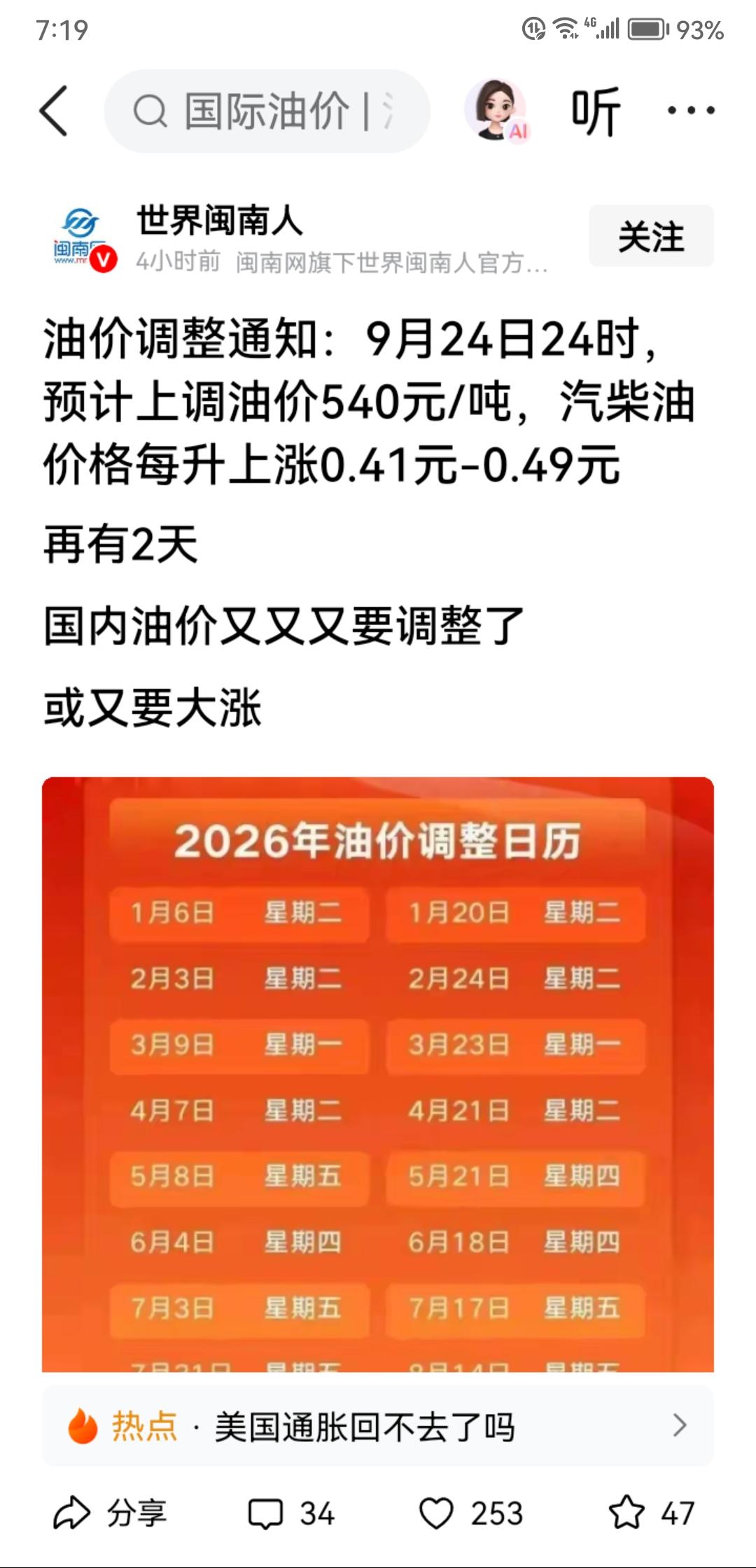 油价过两天又要大涨了，可是今天布伦特原油期货都快跌破90美元了，上涨的理由何在？