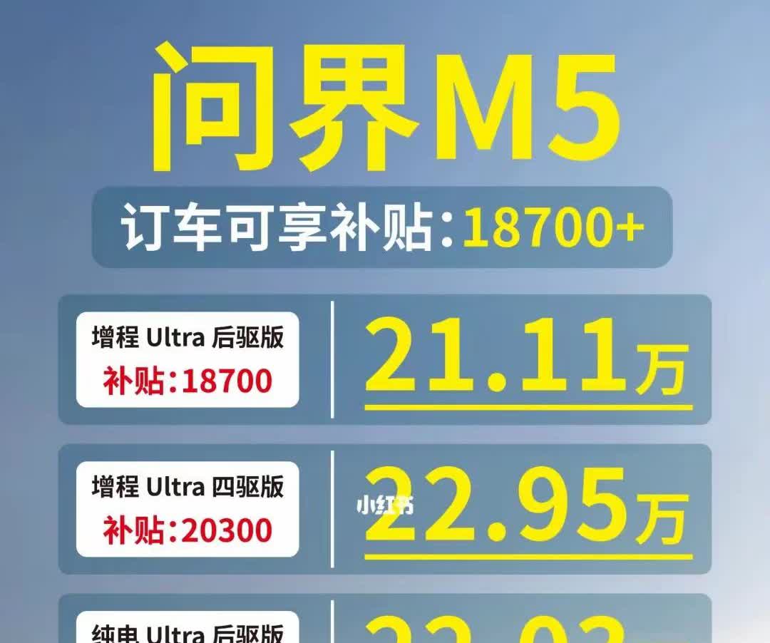问界又来搞事情了！估计这一政策一出，放提完问界M5的车主要哭晕在厕所了！