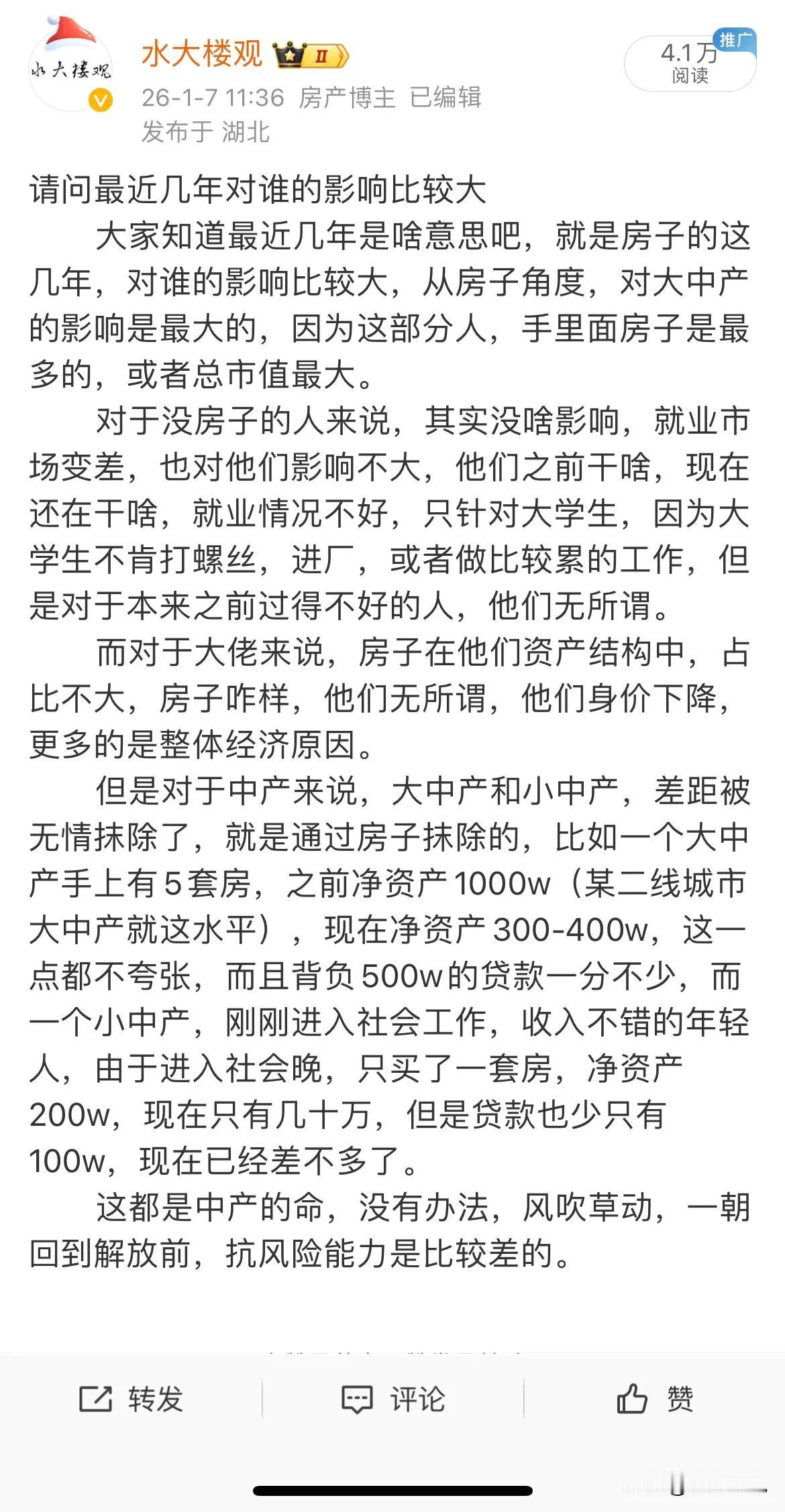 被债务收割前面说到大中产和小中产因为房子，差距被完全抹平，其实