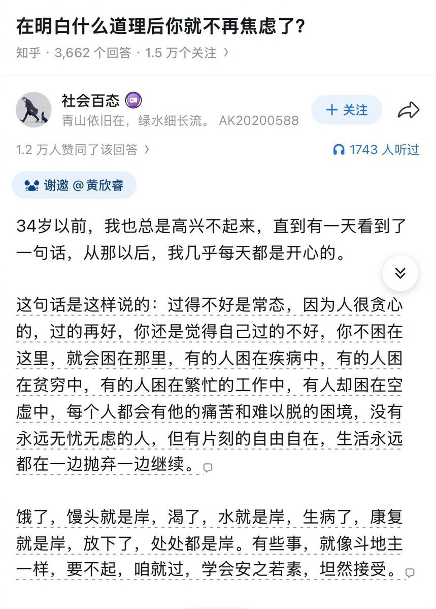 在明白什么道理后你就不再焦虑了？