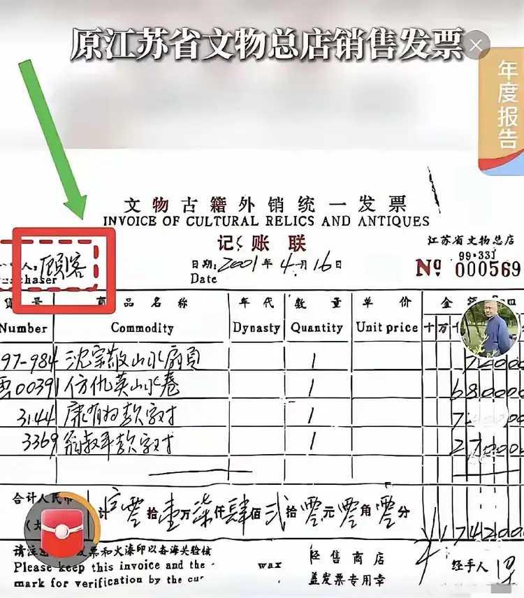 这个顾客发大财了。他购买了4幅文物，包括仇英的山水卷，才花了17400多元。