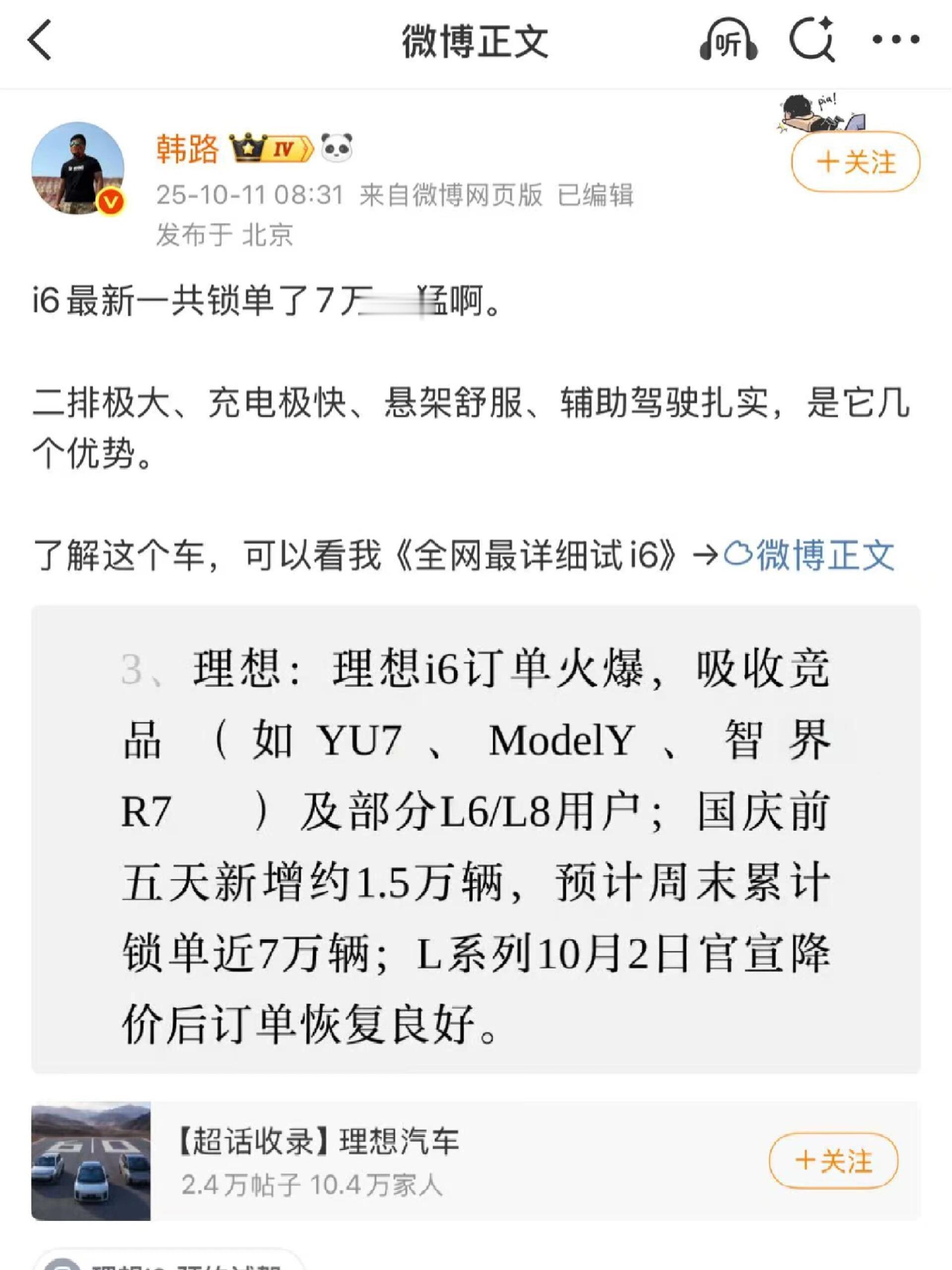 理想i6吓人的锁单量7w了已经卖到明年二月​​​