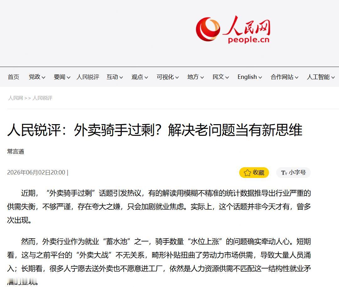 “实在不行就跑外卖”这条后路，行不通了！6月初，连人民日报都专门发文点评了“外