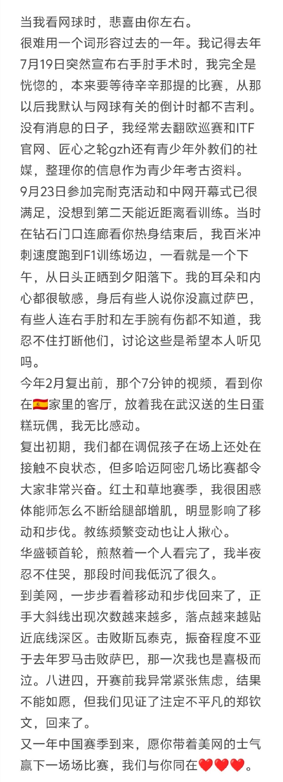 #郑钦文##郑钦文jiayou#[比心][比心][比心]​