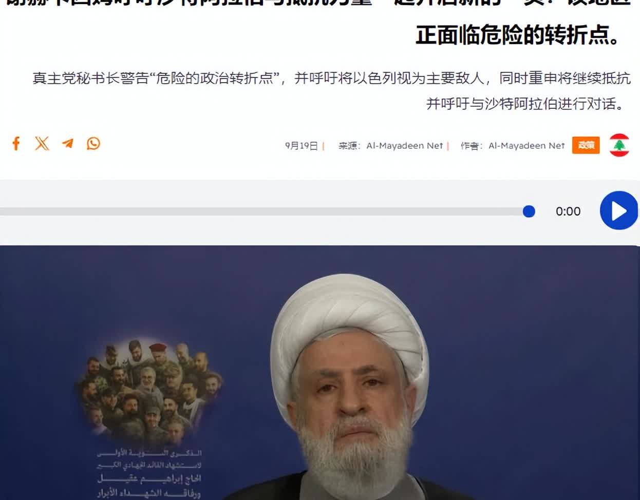 据媒体报道，黎巴嫩真主党领导人)谢赫·纳伊姆·卡西姆在昨天的讲话中呼吁沙特阿拉伯