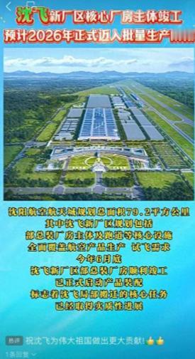 摊牌了！沈飞79平方公里超大厂区投产，歼-35年产量真要破100架？ “中国