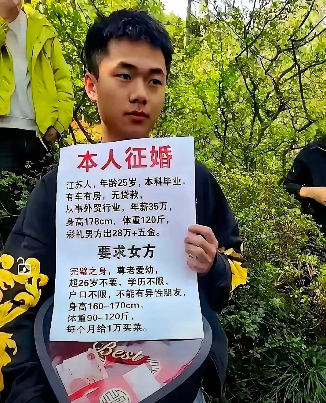 小伙举牌公开征婚，自身条件看着相当亮眼，房车齐全年薪35万，愿意拿出28万彩礼加