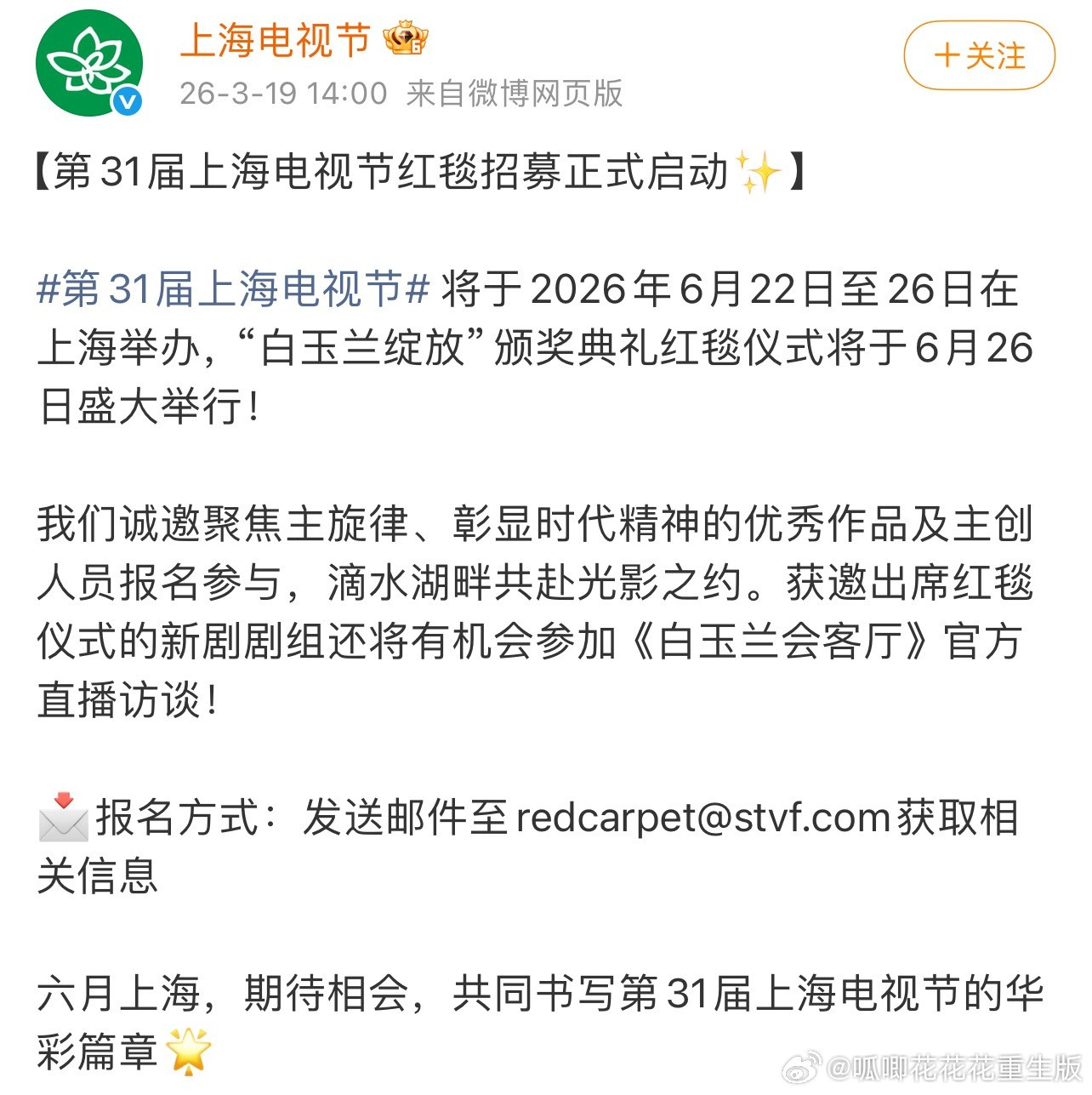 白玉兰开始预热了，好醒目的单人杨紫，我替杨紫接了，就该是她拿了，民心所向！！！