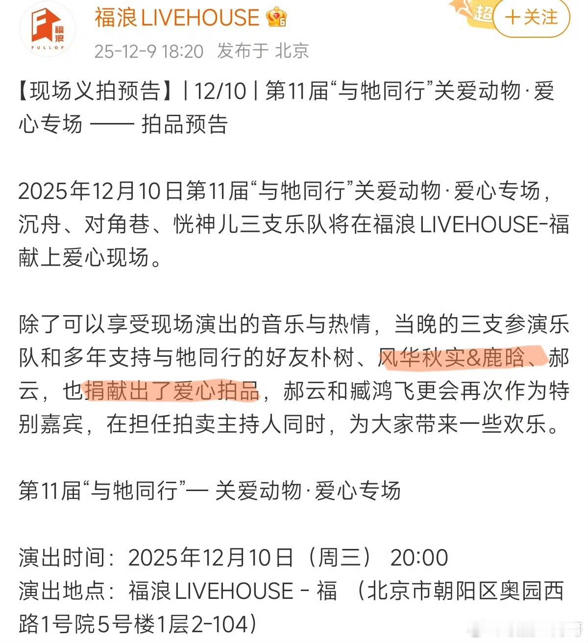 鹿晗又献爱心了～