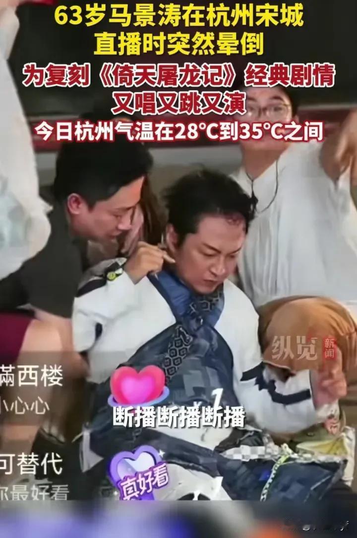 马景涛直播间晕倒，后脑重重摔在地上，现场混乱紧急停播！马景涛塑造了太多的经典