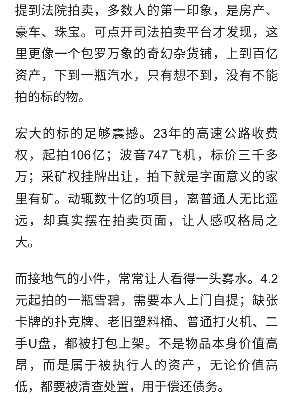 法院里卖的东西，有多离谱？