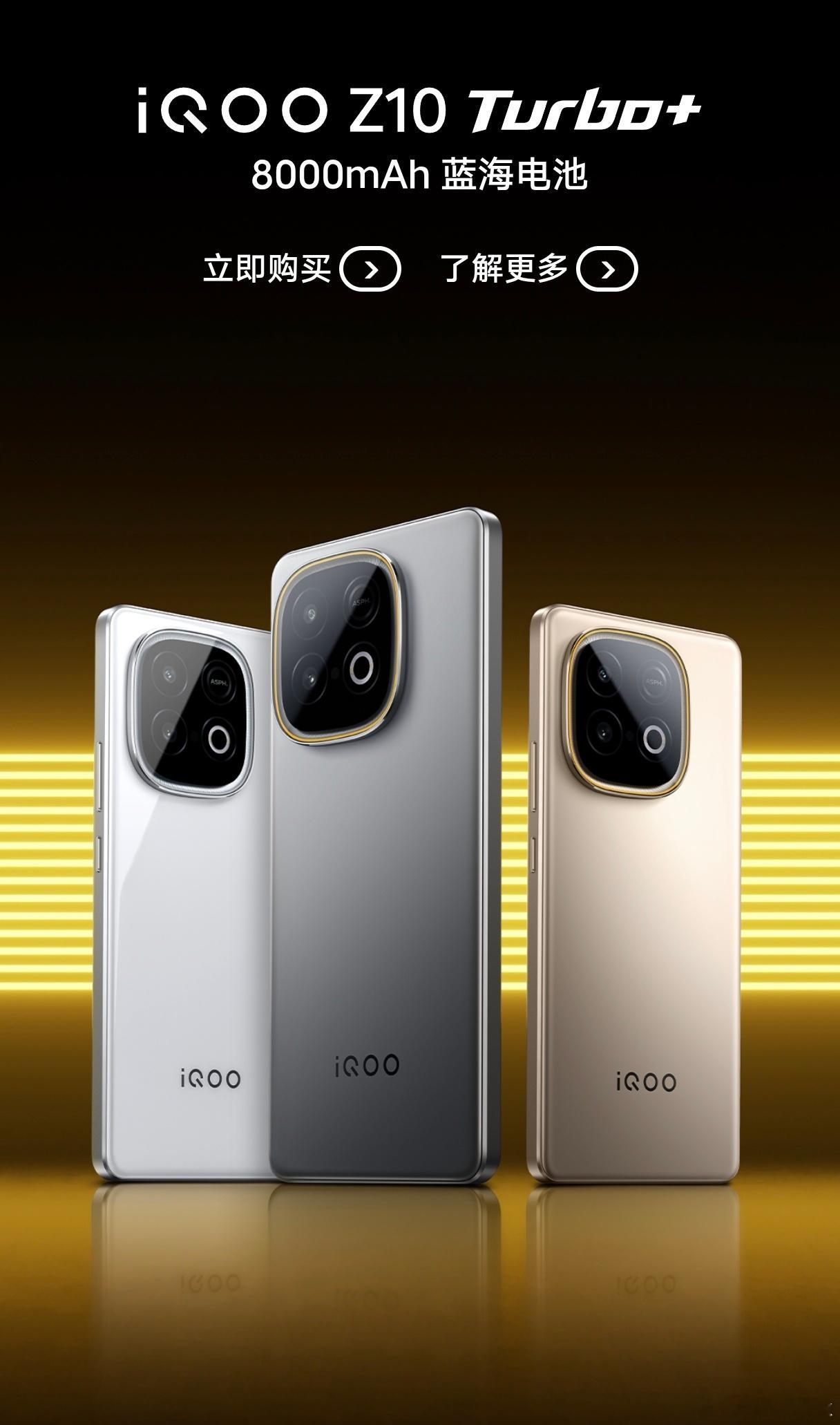 iQOOZ10Turbo+今晚发布的iQOOZ10Turbo+，应该是主