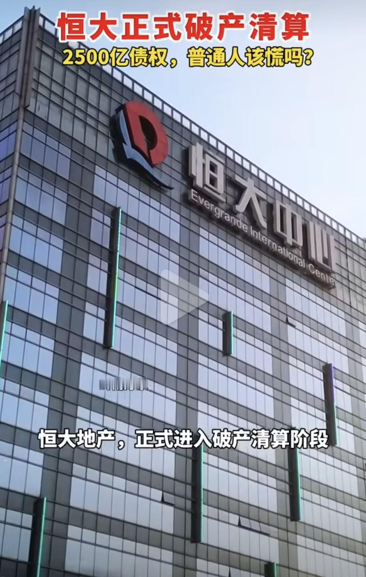 恒大集团恒大地产及许家印案一审开庭不少人以为这事翻篇了。但别搞错，当庭认罪≠宣判