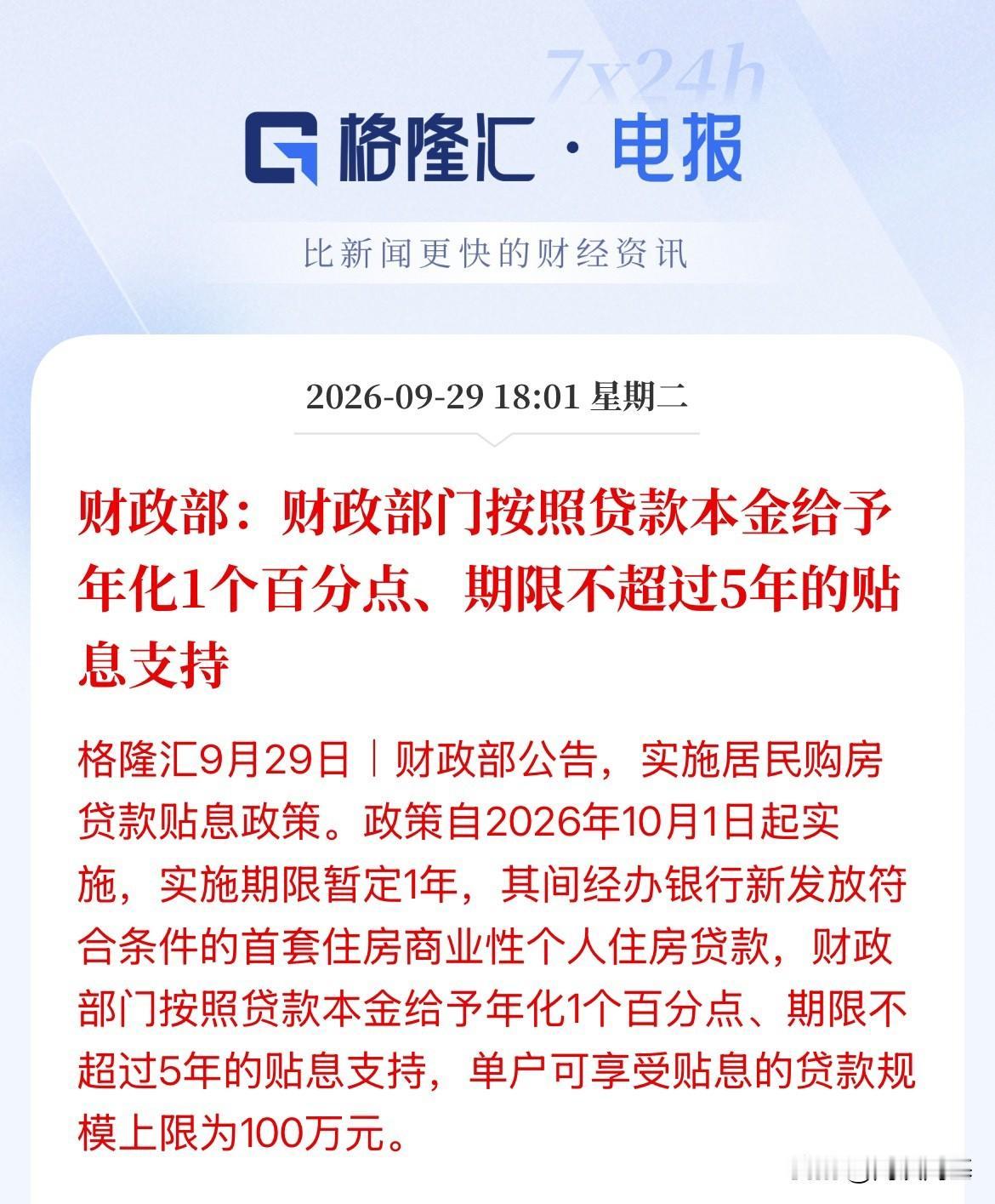 利好消息！房地产板块下午大涨原因来了！财政部发布重磅消息！针对居民购房的，财政部