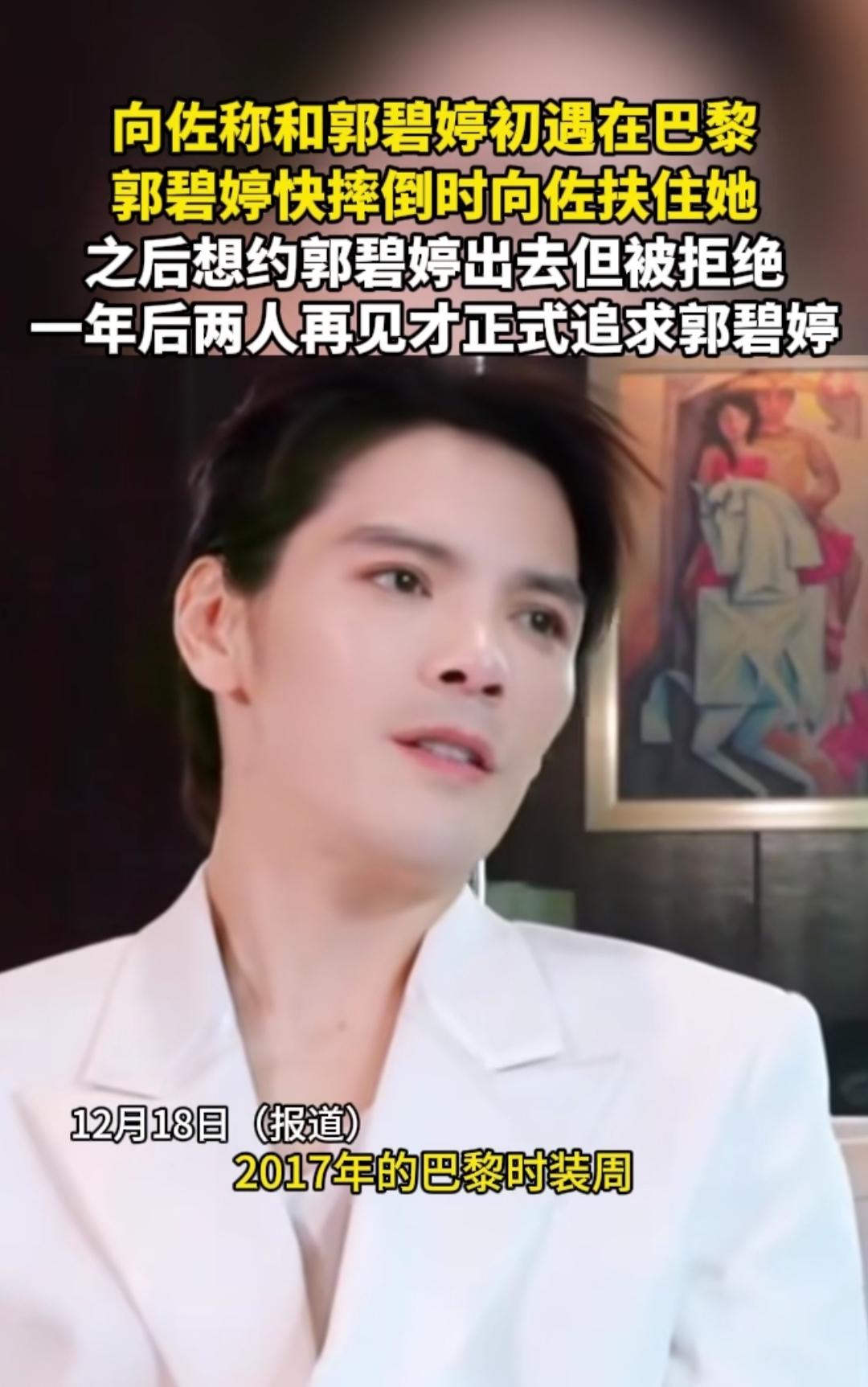 谁能想到向佐追郭碧婷，开局就是“社死现场”？巴黎时装周上英雄救美，转头邀约却被直