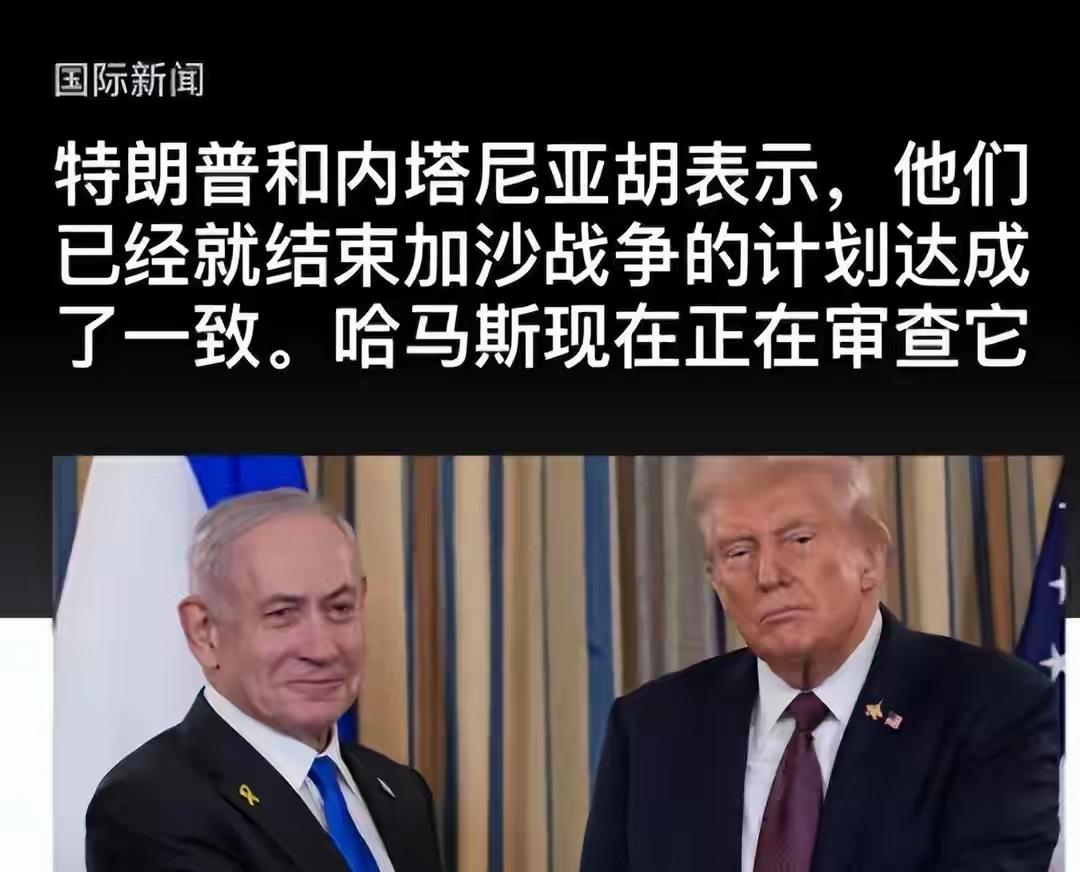 【内塔尼亚胡：永久安全】这一次以色列玩真的，哈马斯面临最后的选择，即将有可能告