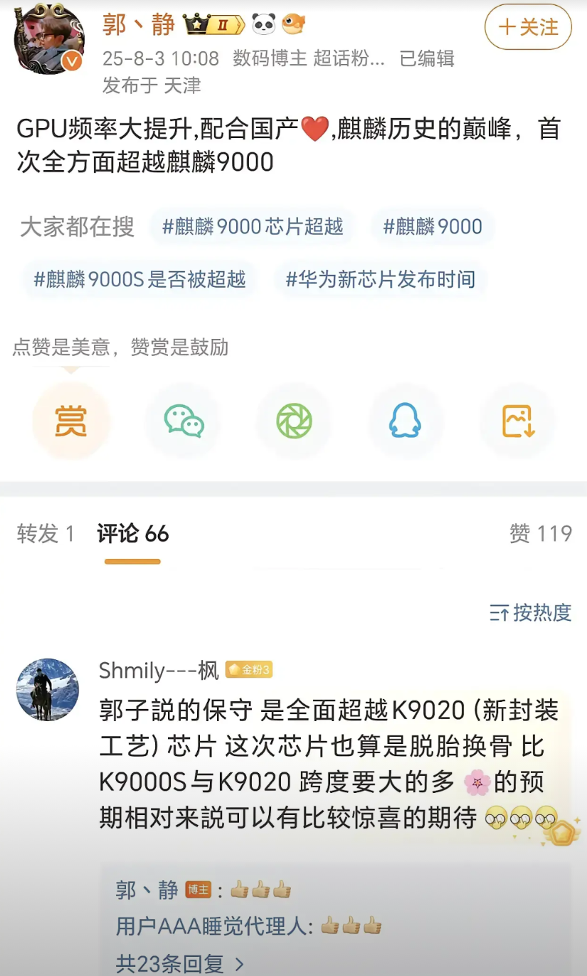 9030GPU将会大升级，将全面超越麒麟顶峰之作近日，有博主透露称，mate