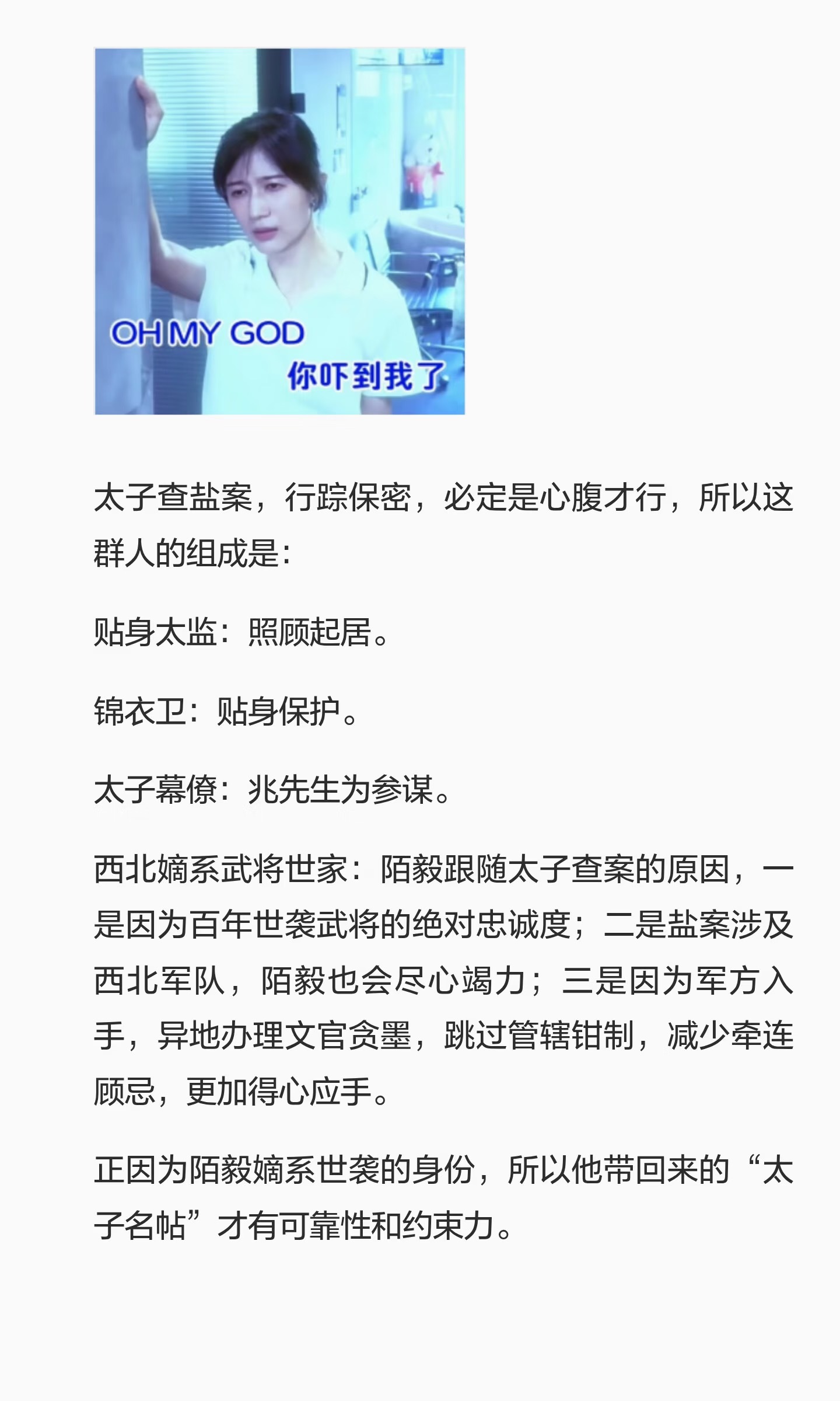 有剧粉朋友发出疑问，为何太子查案带陌毅而不是王大人？不是王大人官职更高吗？其实这