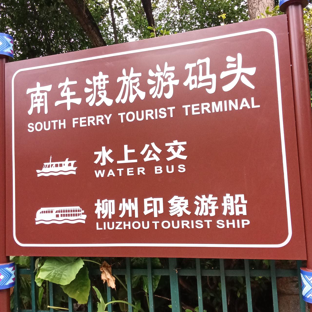广西柳州水上公交热门景点昼夜不停来到柳州怎么能不乘坐一趟相遇全国的水上公交