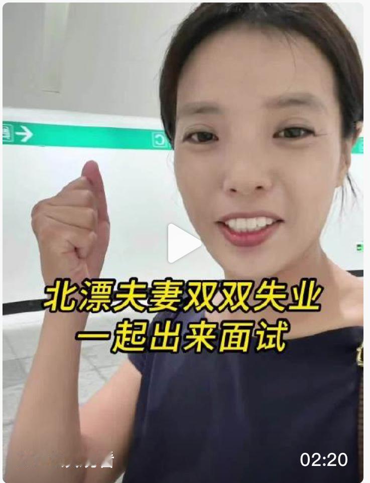 中年北漂夫妻双双失业，好不容易迎来一起去面试的机会，不知道能不能成功。在北京打