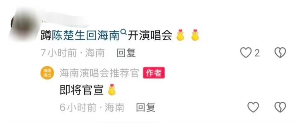 陈楚生要回海南开演唱会了，没想到这个消息竟然又是当地文旅透露出来的。陈楚生和各
