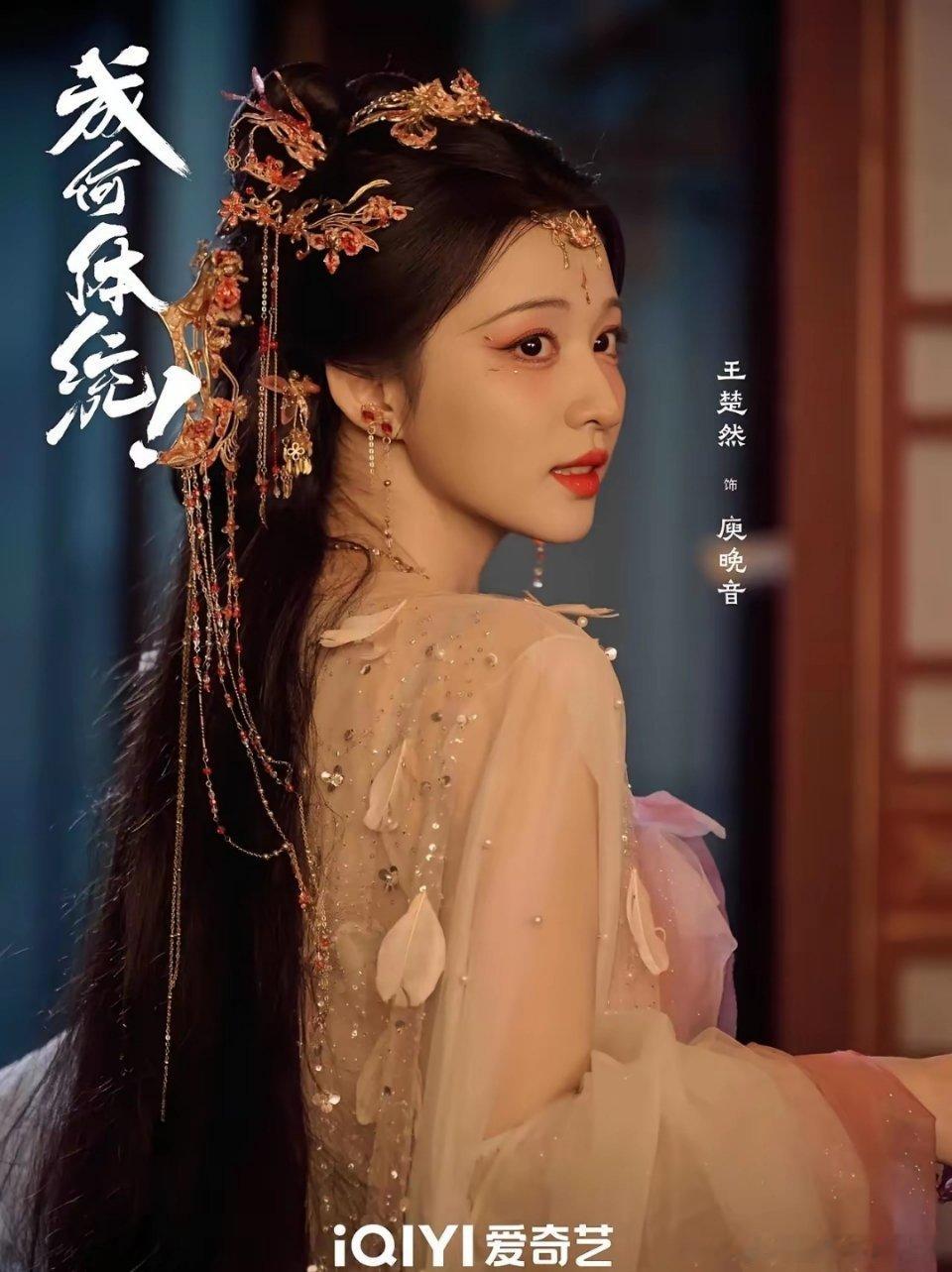 王楚然这次本来能大爆的…可惜《成何体统》播出的时机不对，要是早半个月播出，不跟扛