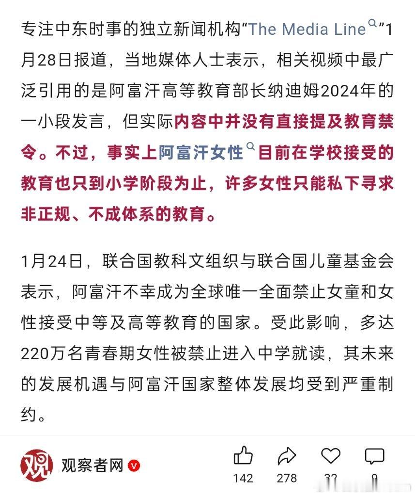 阿富汗女性教育到小学为止🔻媒体辟谣