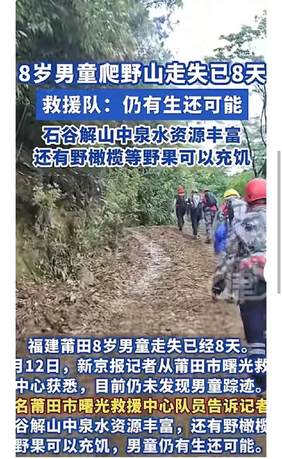 可靠消息：救援队称孩子仍有生还的可能，今天是孩子失踪的第九天，救援队仍然不放弃寻