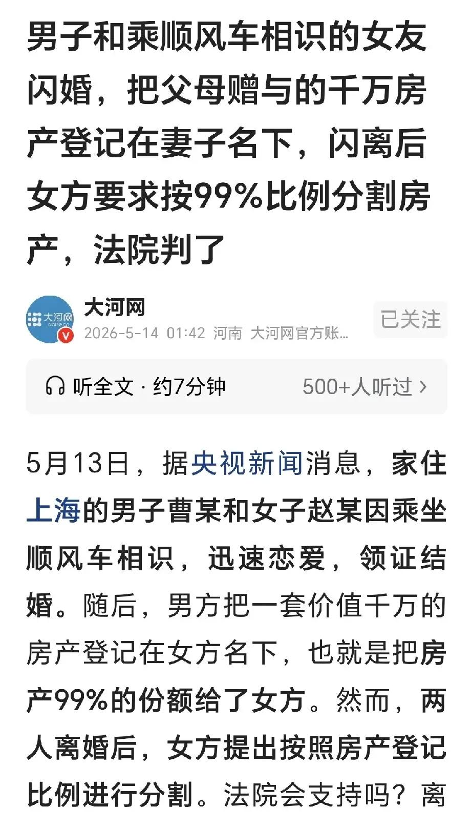 电视剧里都不能这么演！上海，一23岁和一36岁女子相识，男子口无遮拦，说自己家有