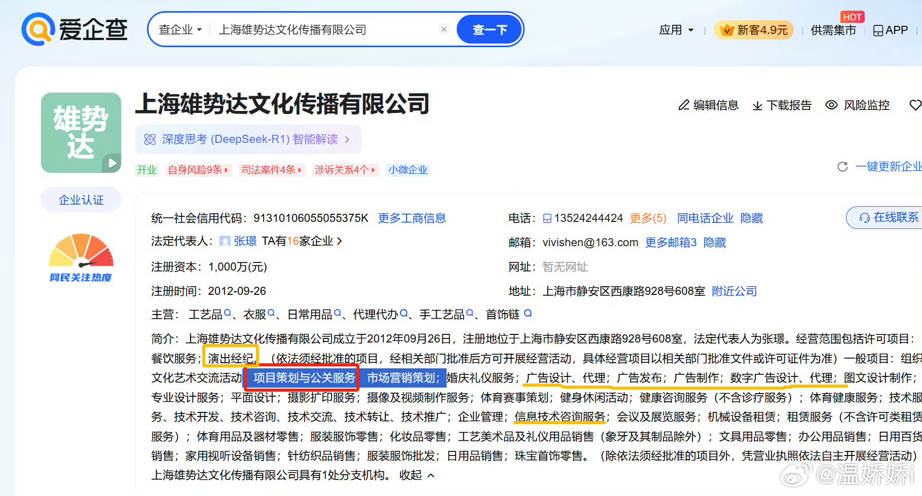 虞书欣新代言那个主理人简介里的雄势达文化传播有限公司，早在2016年就和乐华就存