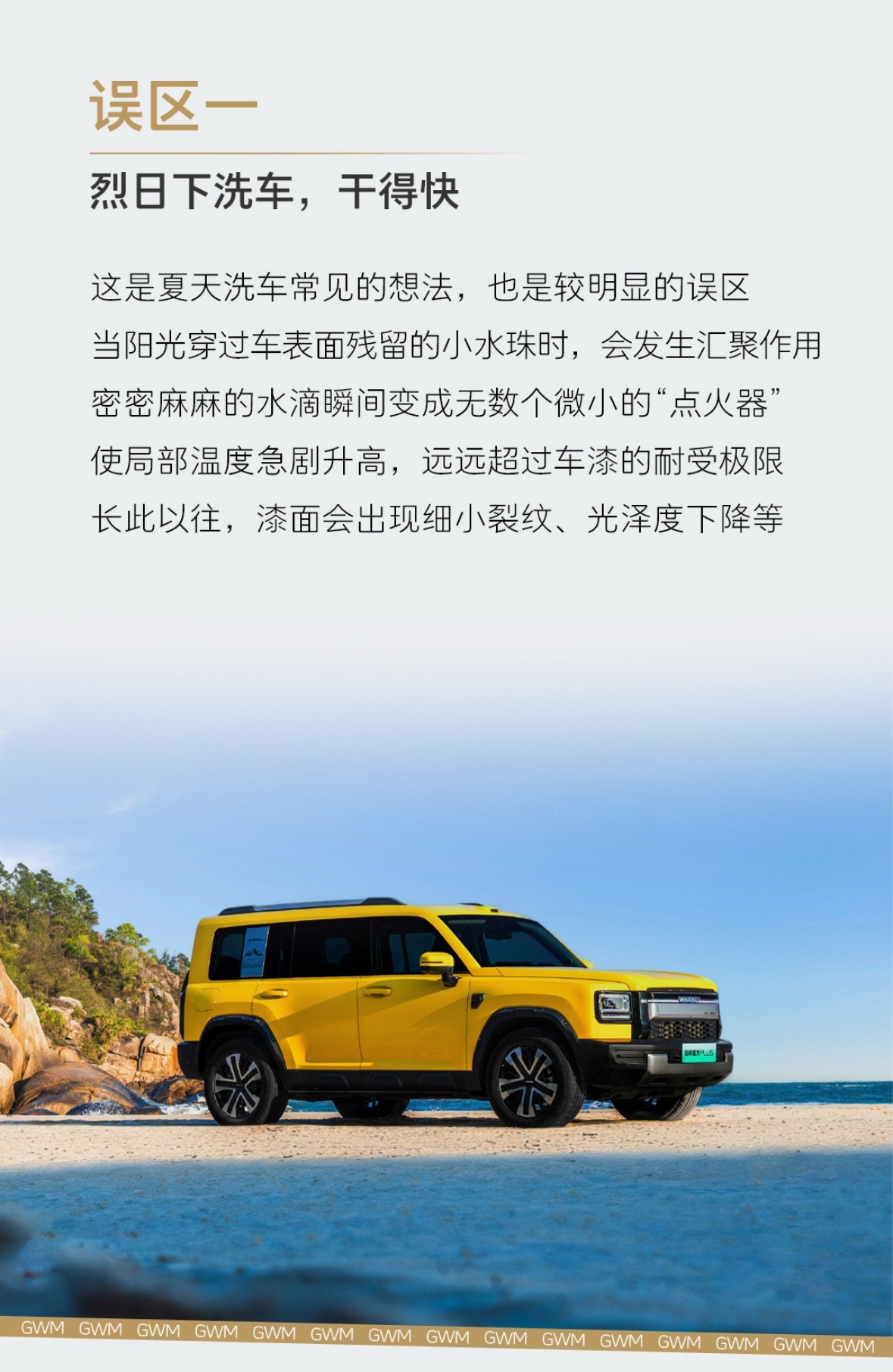 感觉逻辑不太对劲的样子“烈日下洗车，车漆上的水珠变成凸透镜聚光，烧坏车漆。”？这