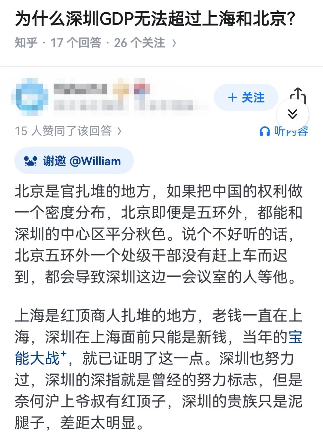 为什么深圳GDP无法超过上海和北京？​​​