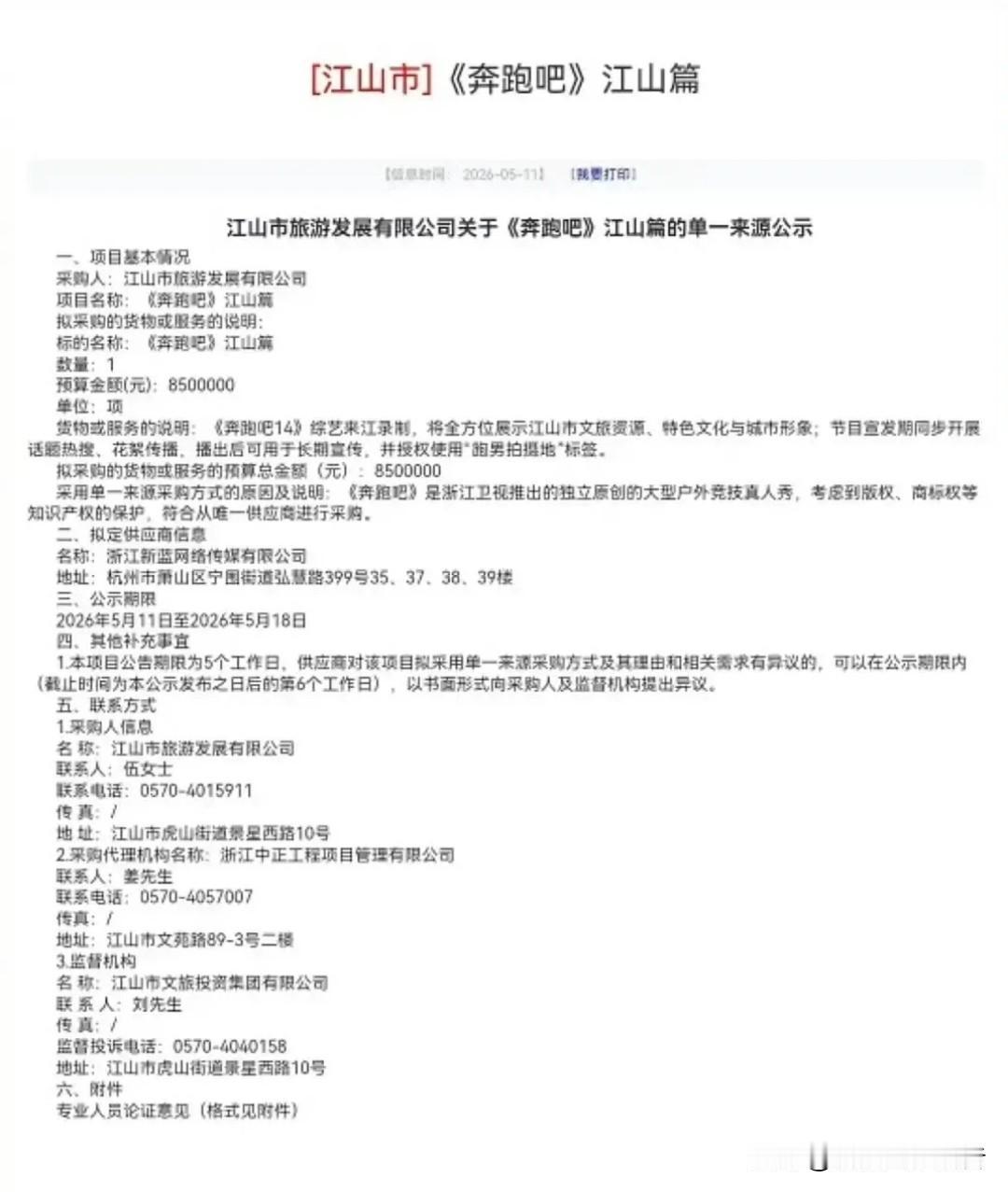 花钱请《跑男》节目去当地录制？简直震惊了我的三观！为什么这样讲，以前我个人认为