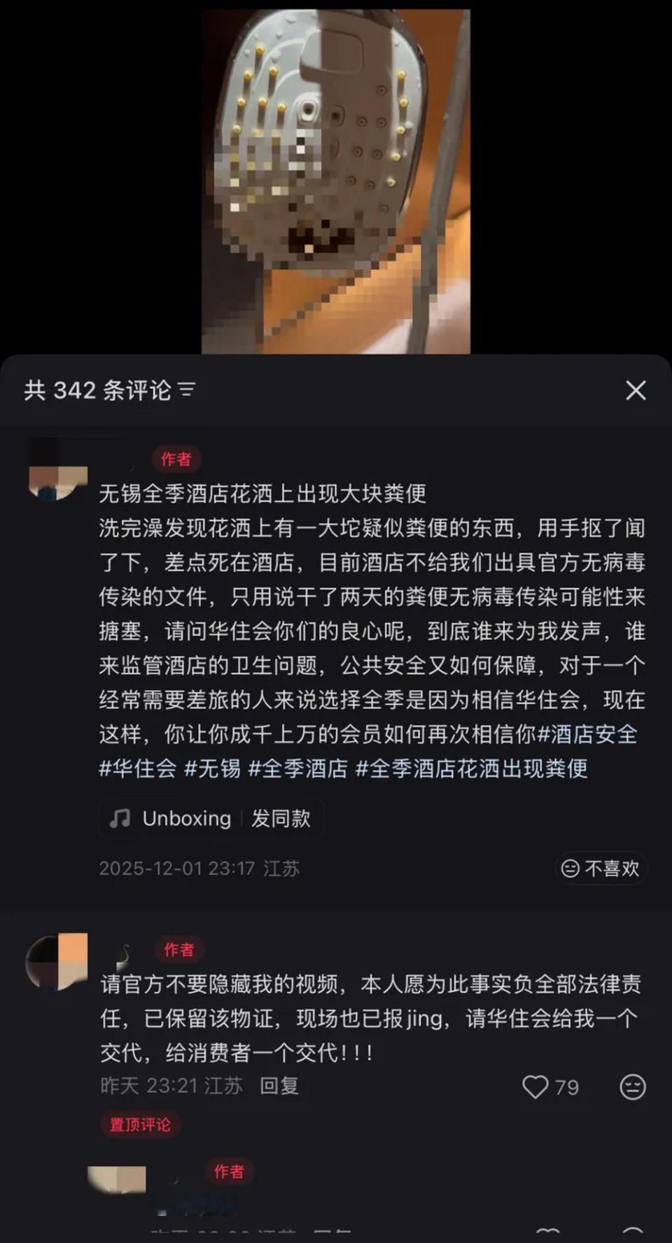 【全季酒店洗完澡发现花洒粘有排泄物住客：刚开始以为是水渍，扣了一块闻了一下有恶