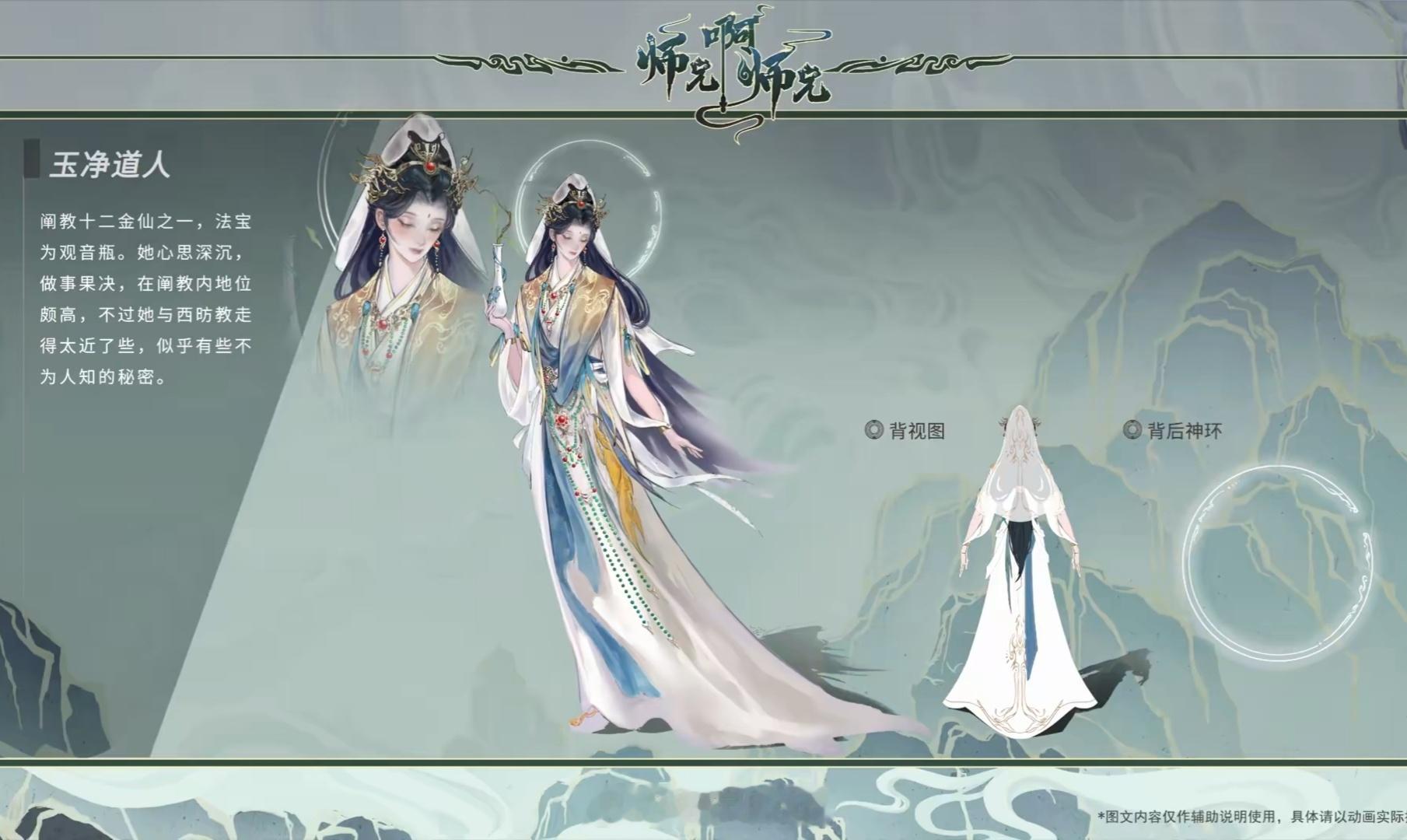 师兄啊师兄动画谁懂玄机玉净原画！太好看了~​​​