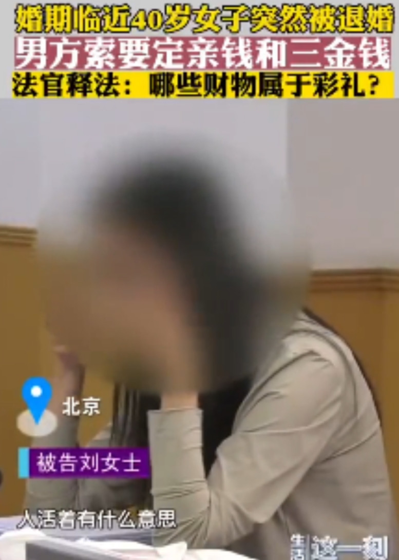 北京，一40岁女子因男友没给买车，拒绝登记领证，没想到，男友突然悔婚，索要回18