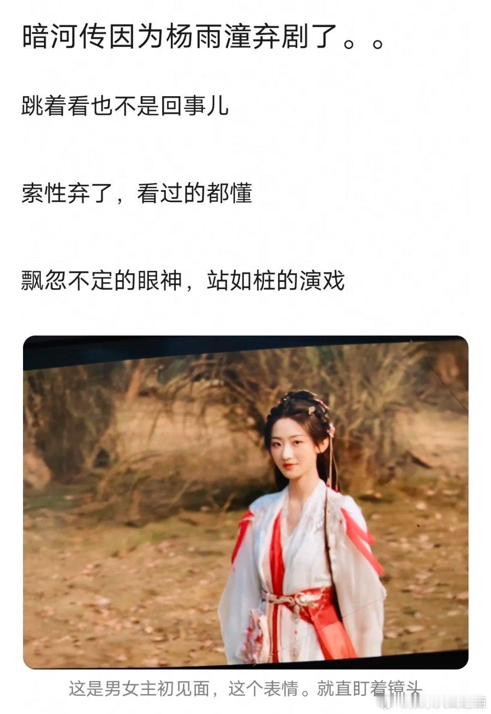 《暗河传》最大的bug难道不是龚俊？粉丝怎么又甩锅女演员……​​​