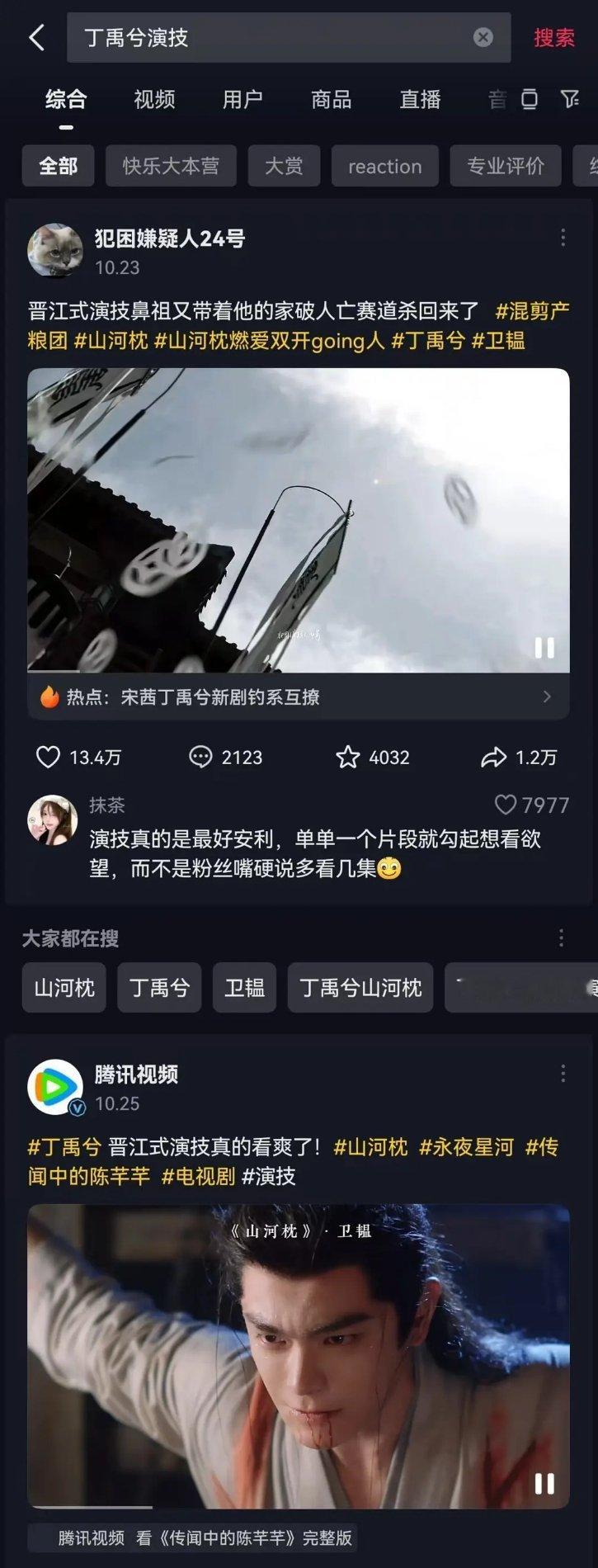 山河枕开播第一天,丁禹兮的演技就这样好好好好好好好好好好好好好好好好被夸夸夸夸夸