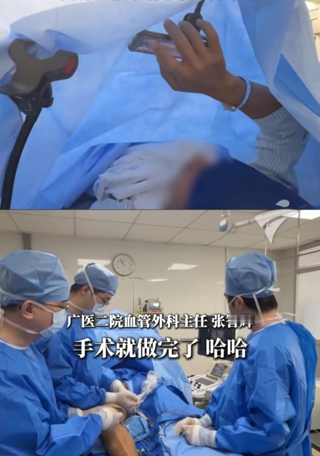 广州，一位55岁男子因下肢静脉曲张躺上手术台，从未做过手术的他紧张到浑身发抖、手