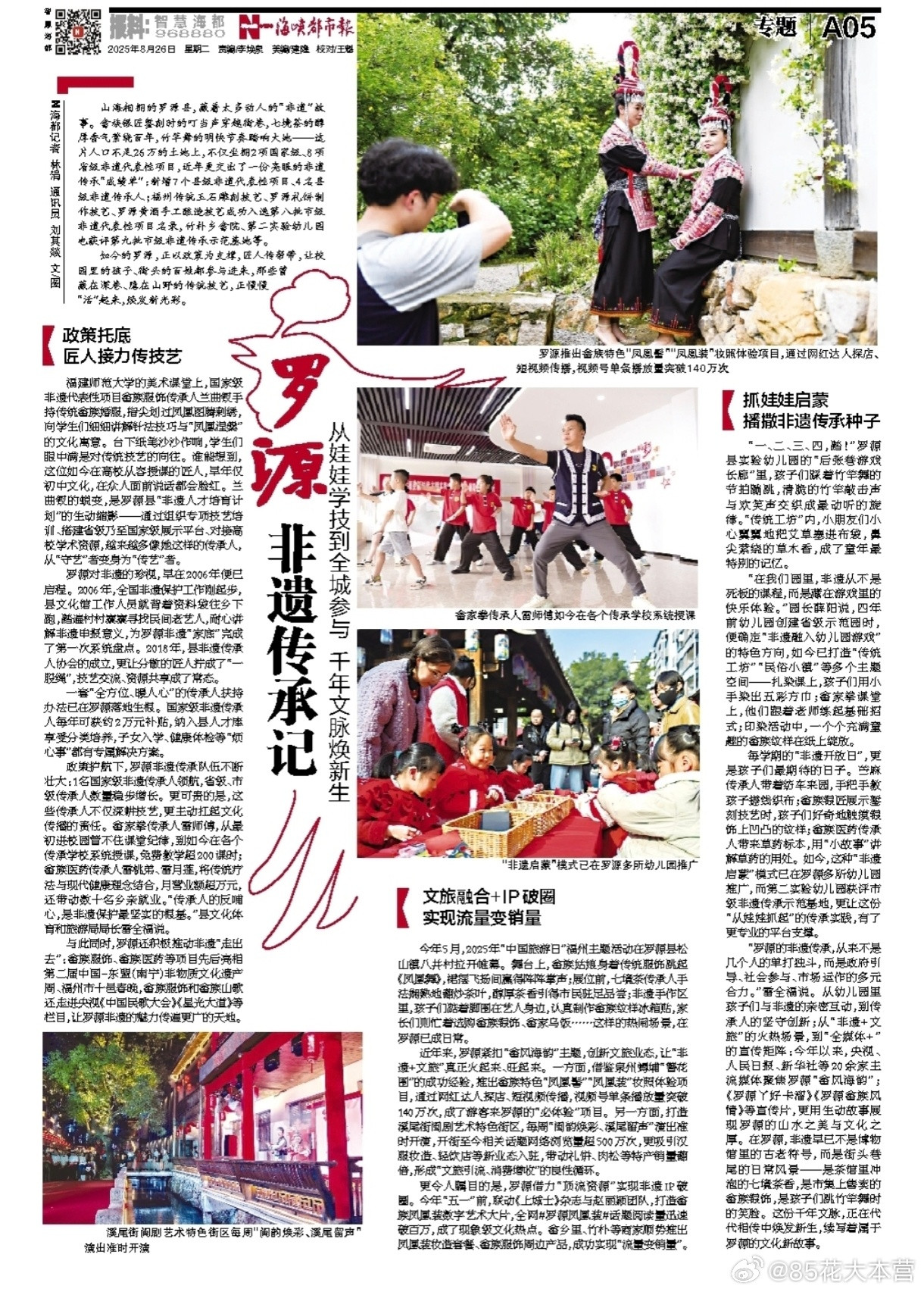 《海峡都市报》继簪花之后，再提赵丽颖！畲族凤凰装与赵丽颖联动之后，成为现象级文化