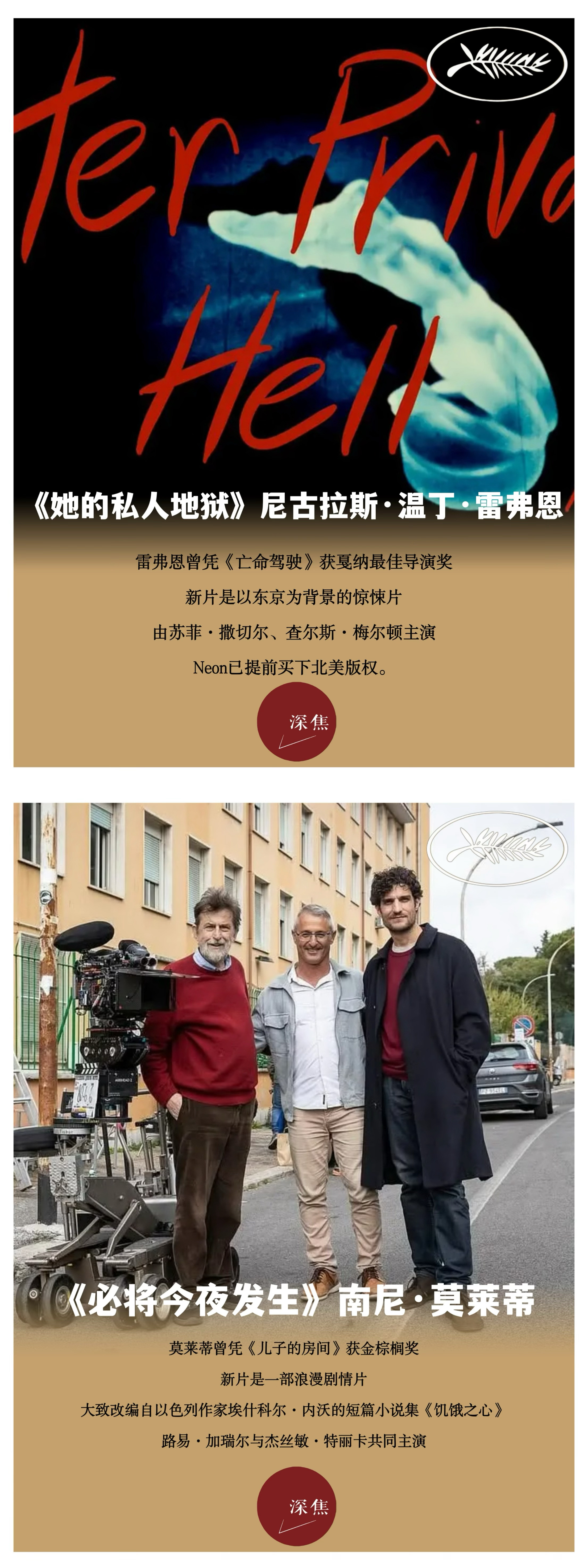 2026戛纳国际电影节还剩五天，继续预测戛纳！第79届戛纳电影节官方选片名单4