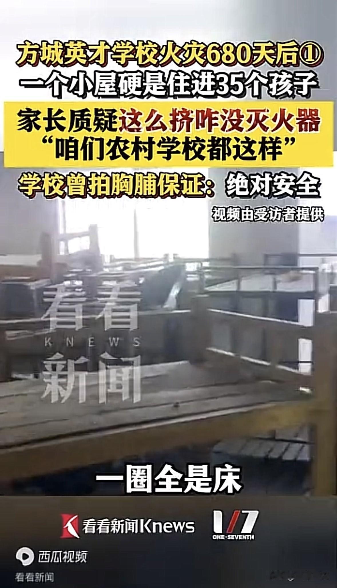 河南南阳，男子在外打工时接到消息，他儿子住校时遭遇大火，遇难了，男子连夜赶回，刚