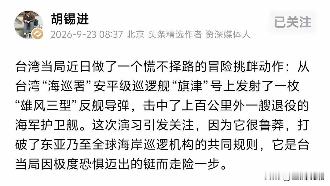台湾民进党当局真是“长本事”了，居然敢发出这么危险的信号？近日，台“海巡署