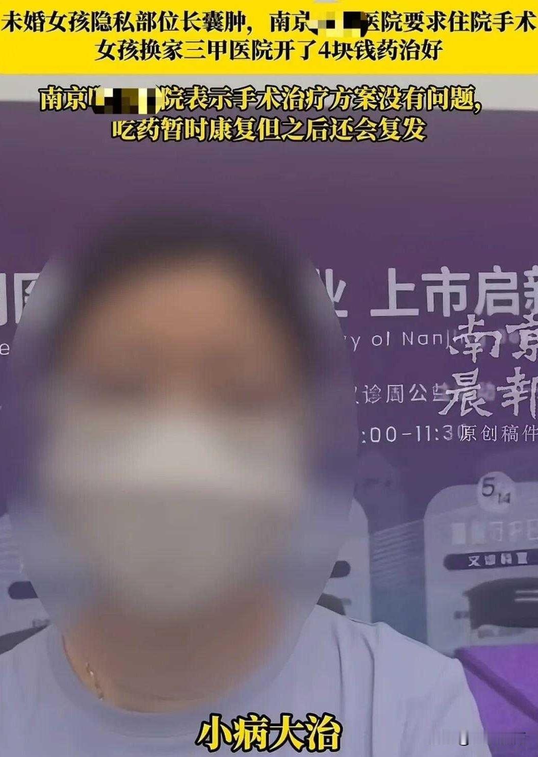 假如医生说了谎，该由谁去揭发？看完南京这件事，越想越心惊。女孩25岁，未婚。