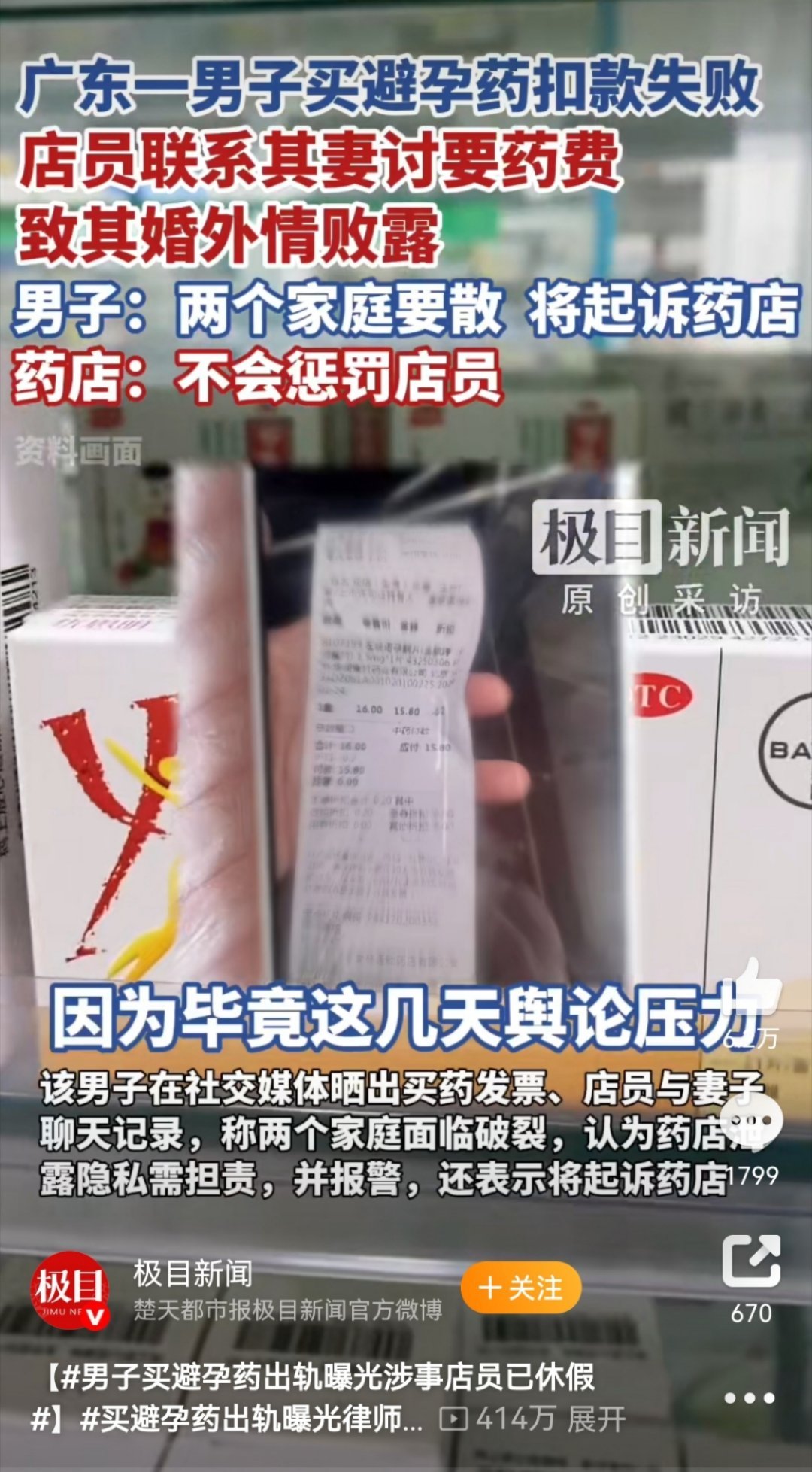 药店追避孕药款牵出男子出轨多方回应聚焦责任边界近日，广东阳江一名男子爆料，其