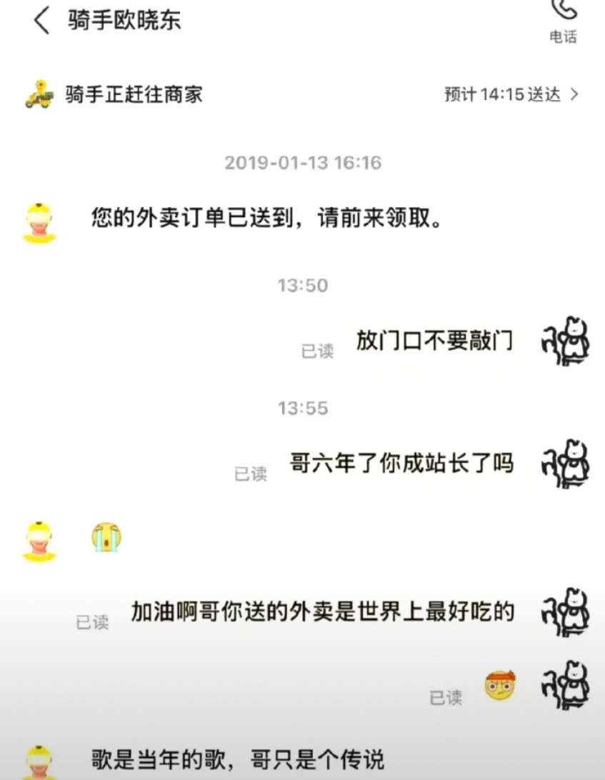 七年了还在送外卖，也是厉害